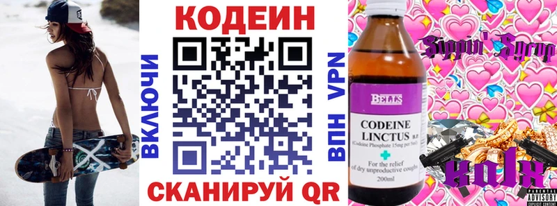 Codein напиток Lean (лин)  Касимов 